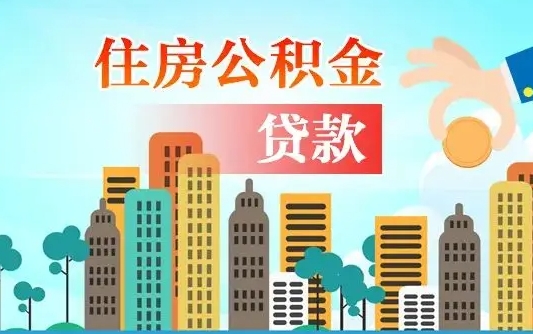 大理离职后公积金可以一次性帮提吗（公积金离职后可以一次性取出来吗）